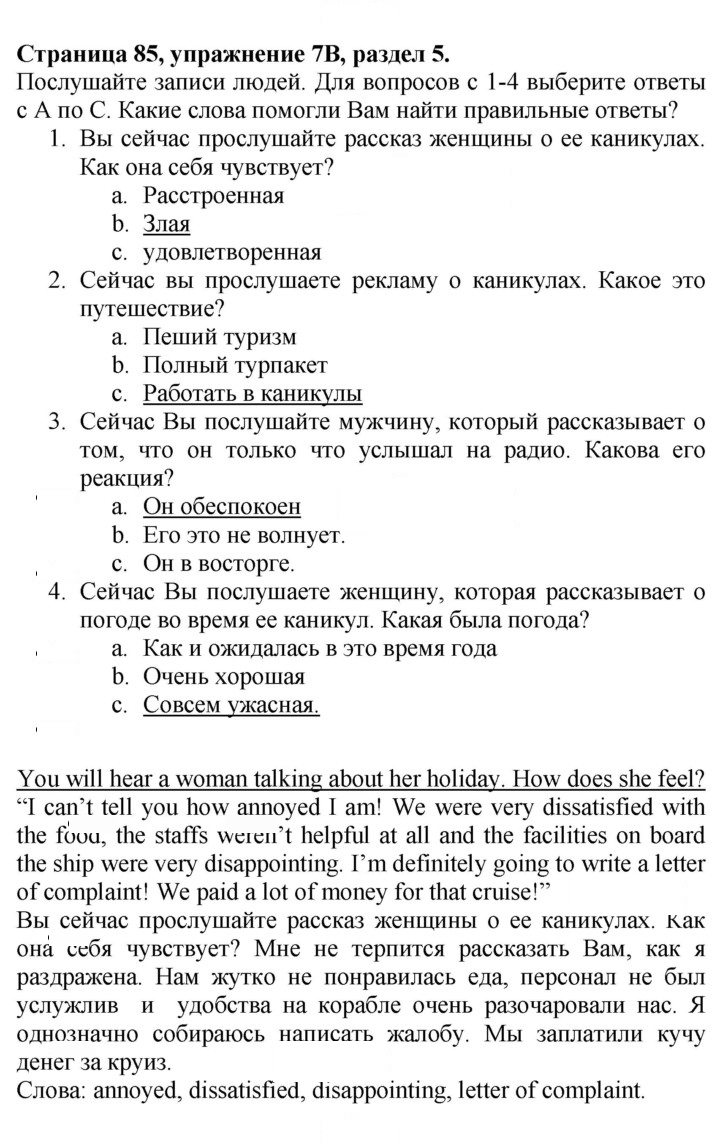 Скан решения номера 85