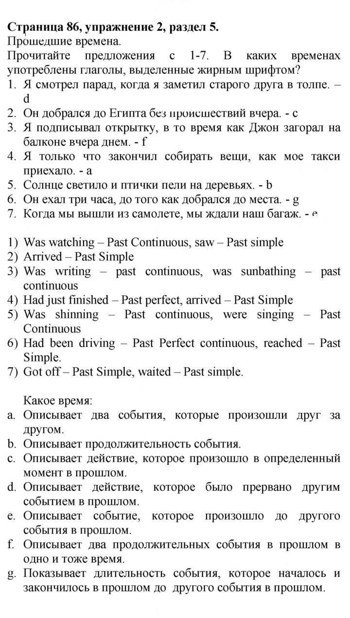 Скан решения номера 86