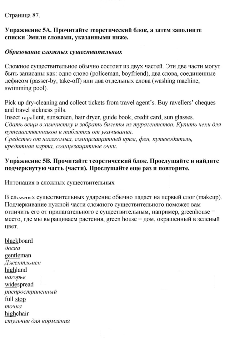 Скан решения номера 87