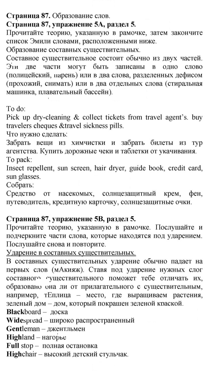 Скан решения номера 87
