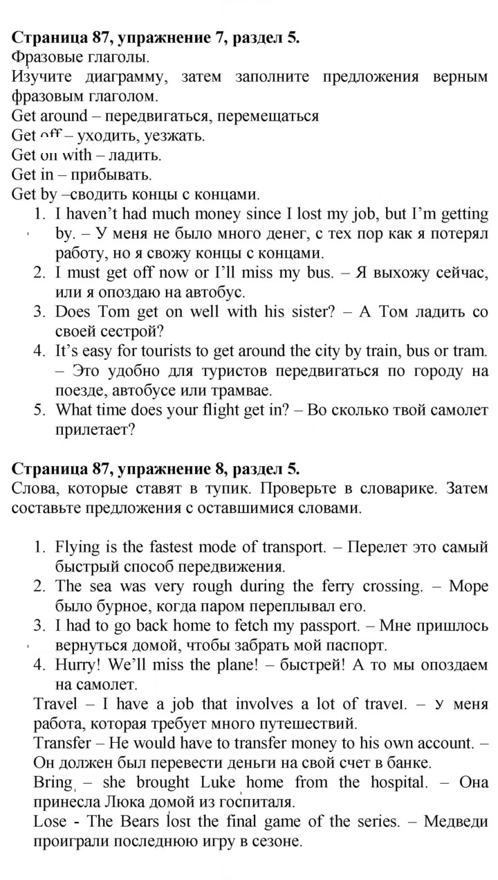 Скан решения номера 87
