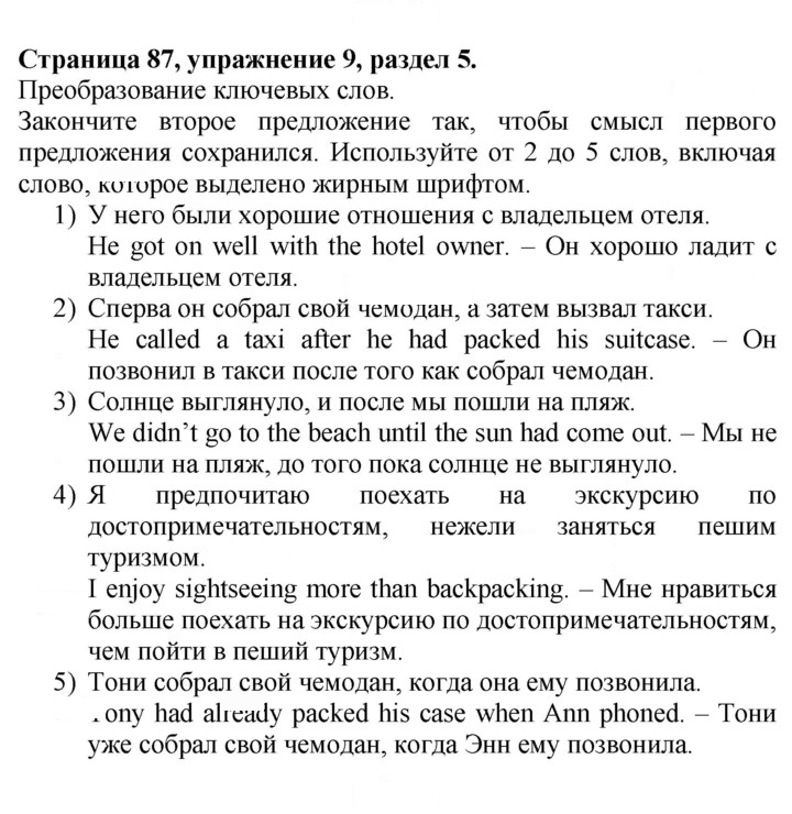 Скан решения номера 87
