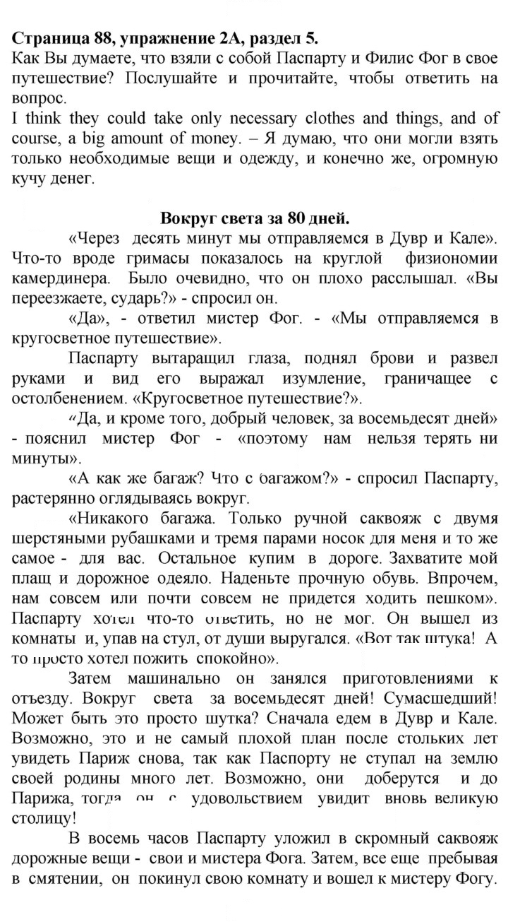 Скан решения номера 88