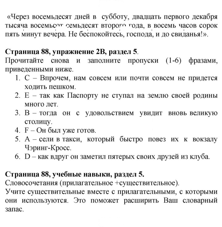 Скан решения номера 88