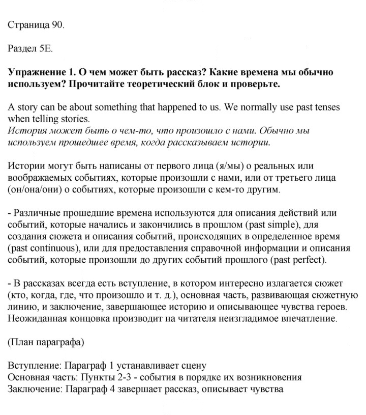 Скан решения номера 90