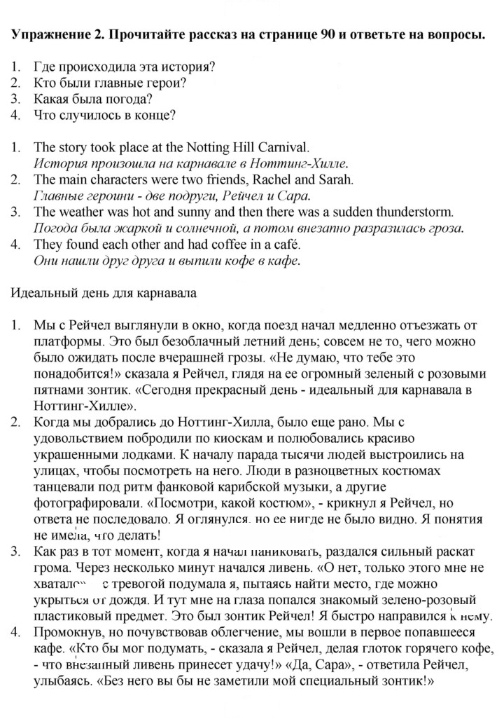 Скан решения номера 90