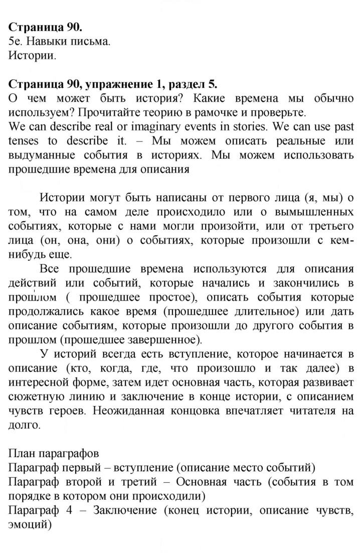 Скан решения номера 90