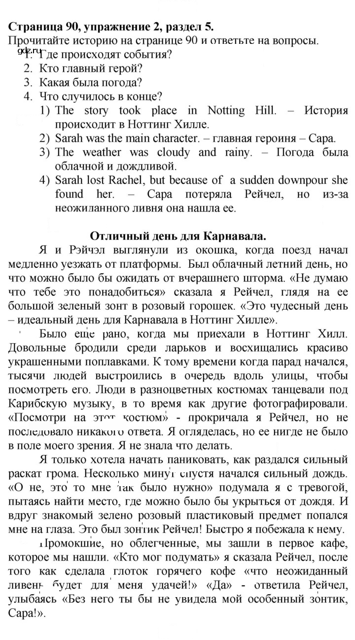 Скан решения номера 90