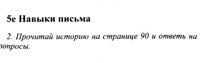 Скан решения номера 90