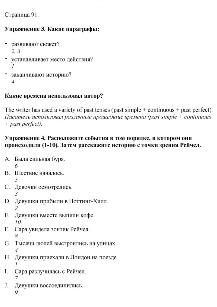 Скан решения номера 91