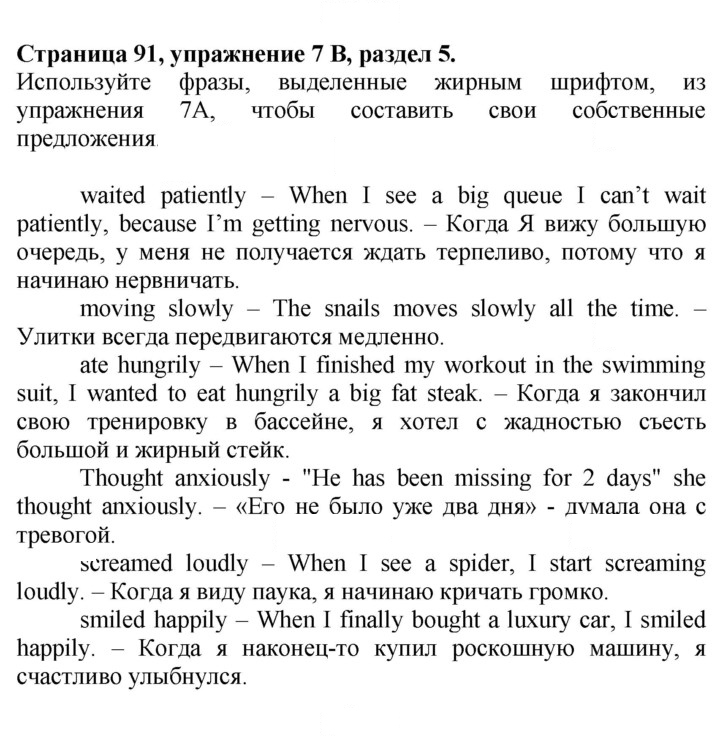 Скан решения номера 91