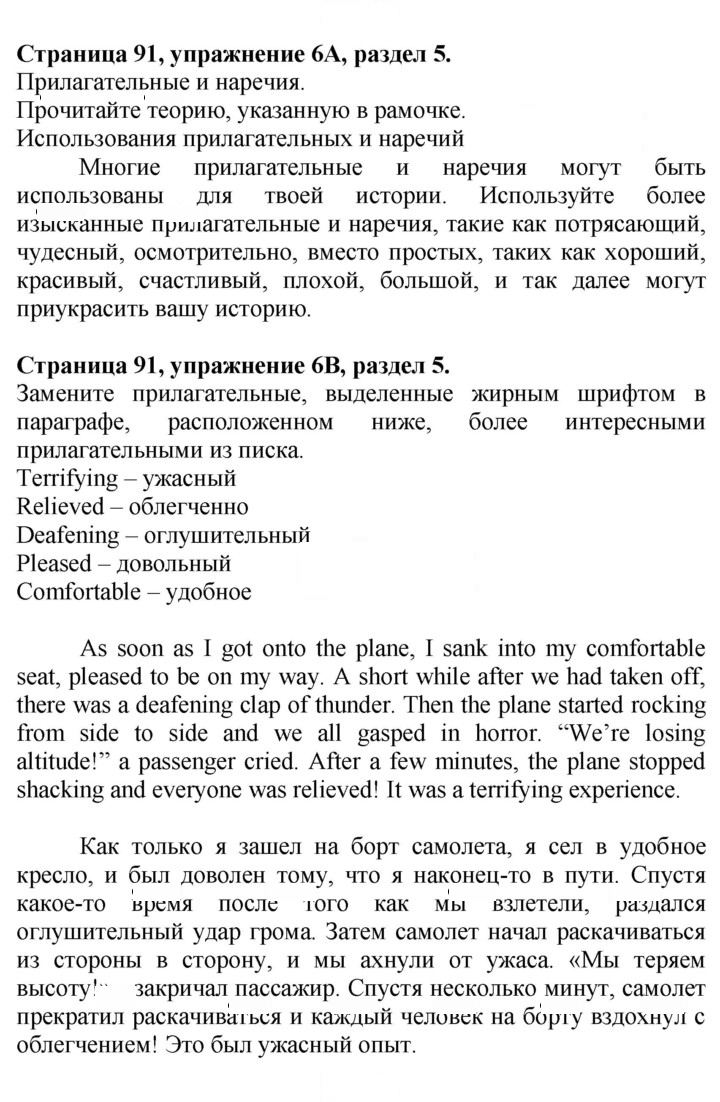 Скан решения номера 91