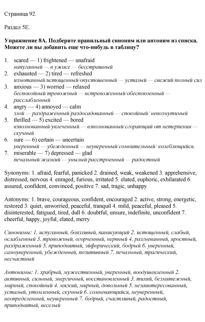 Скан решения номера 92