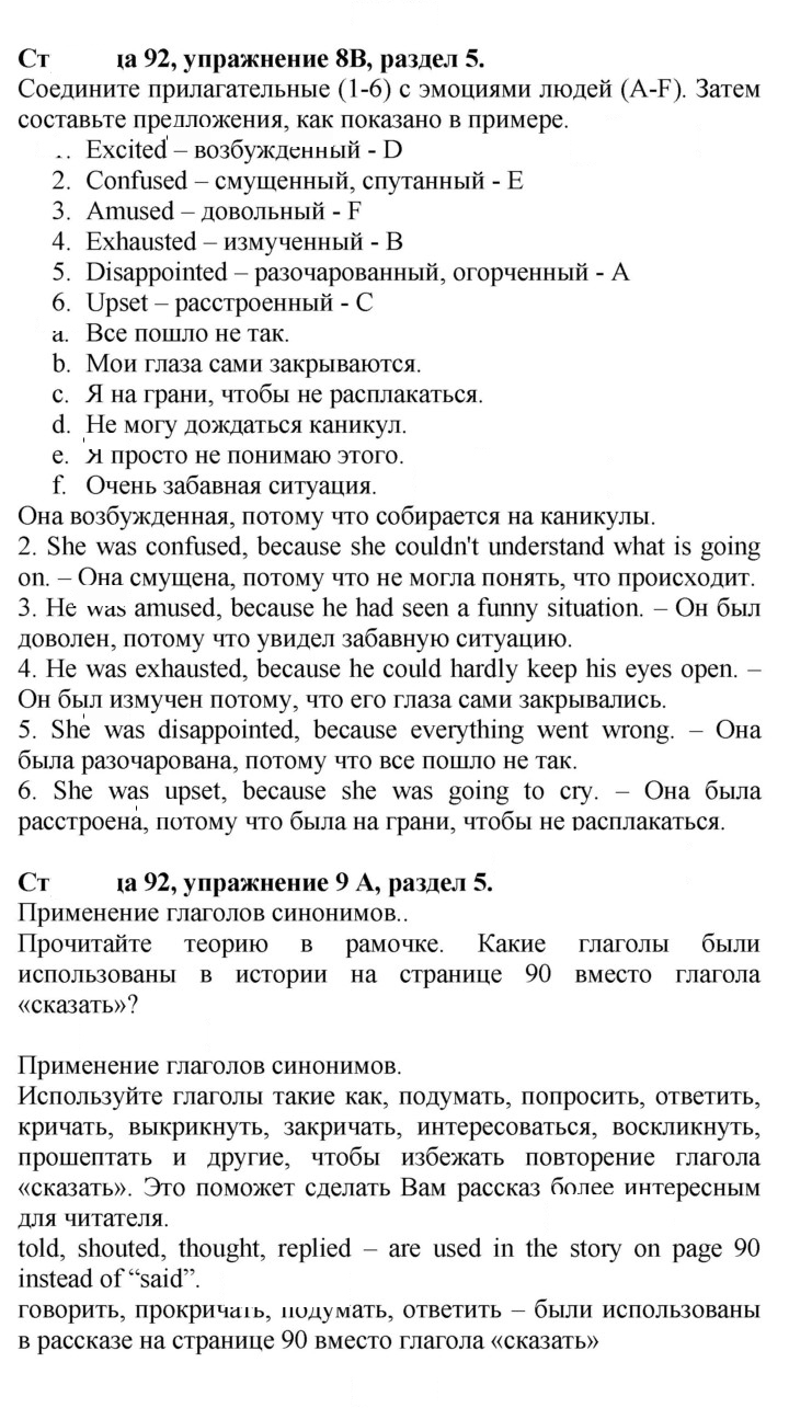 Скан решения номера 92