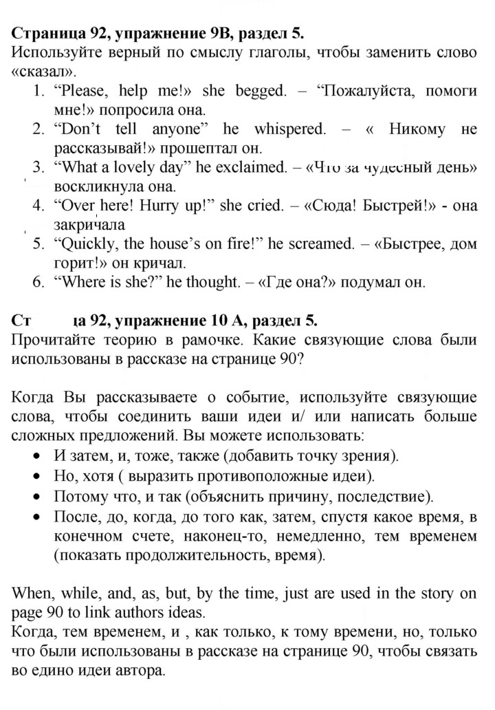Скан решения номера 92