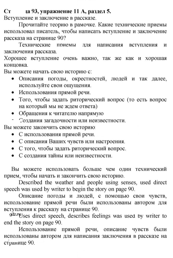Скан решения номера 93