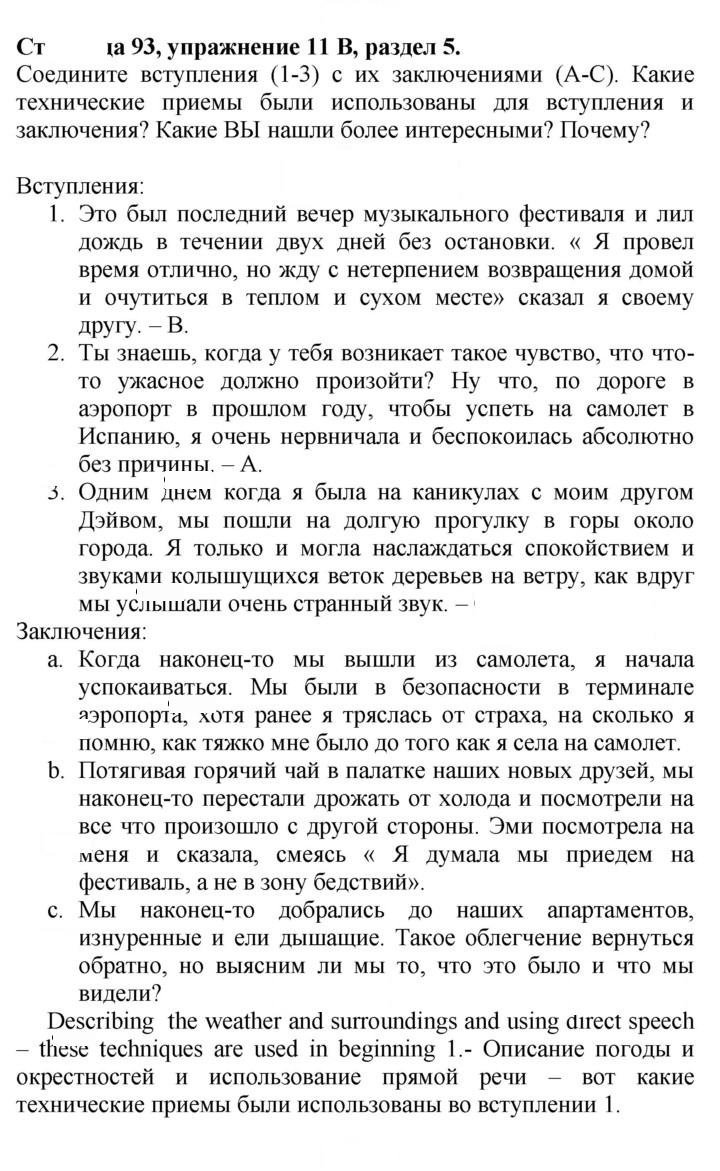 Скан решения номера 93