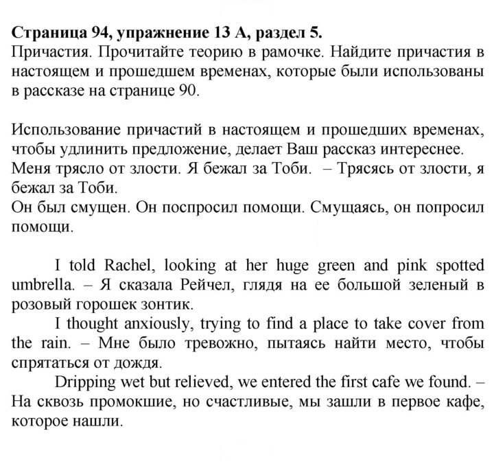 Скан решения номера 94