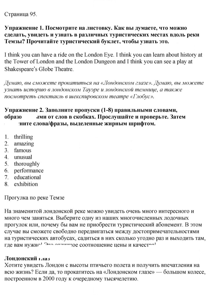 Скан решения номера 95