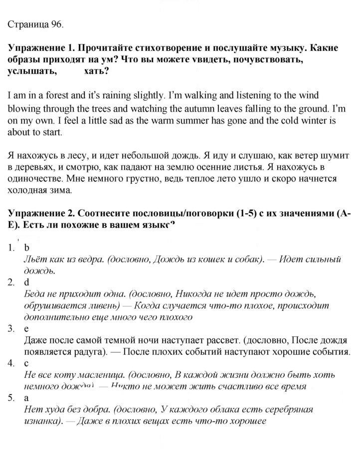 Скан решения номера 96
