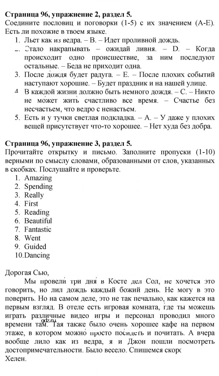 Скан решения номера 96