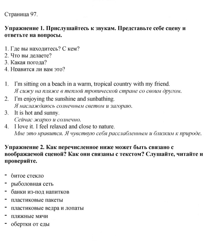 Скан решения номера 97