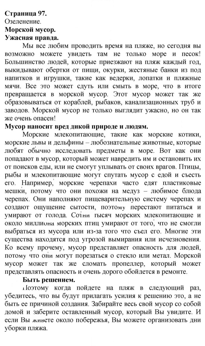 Скан решения номера 97