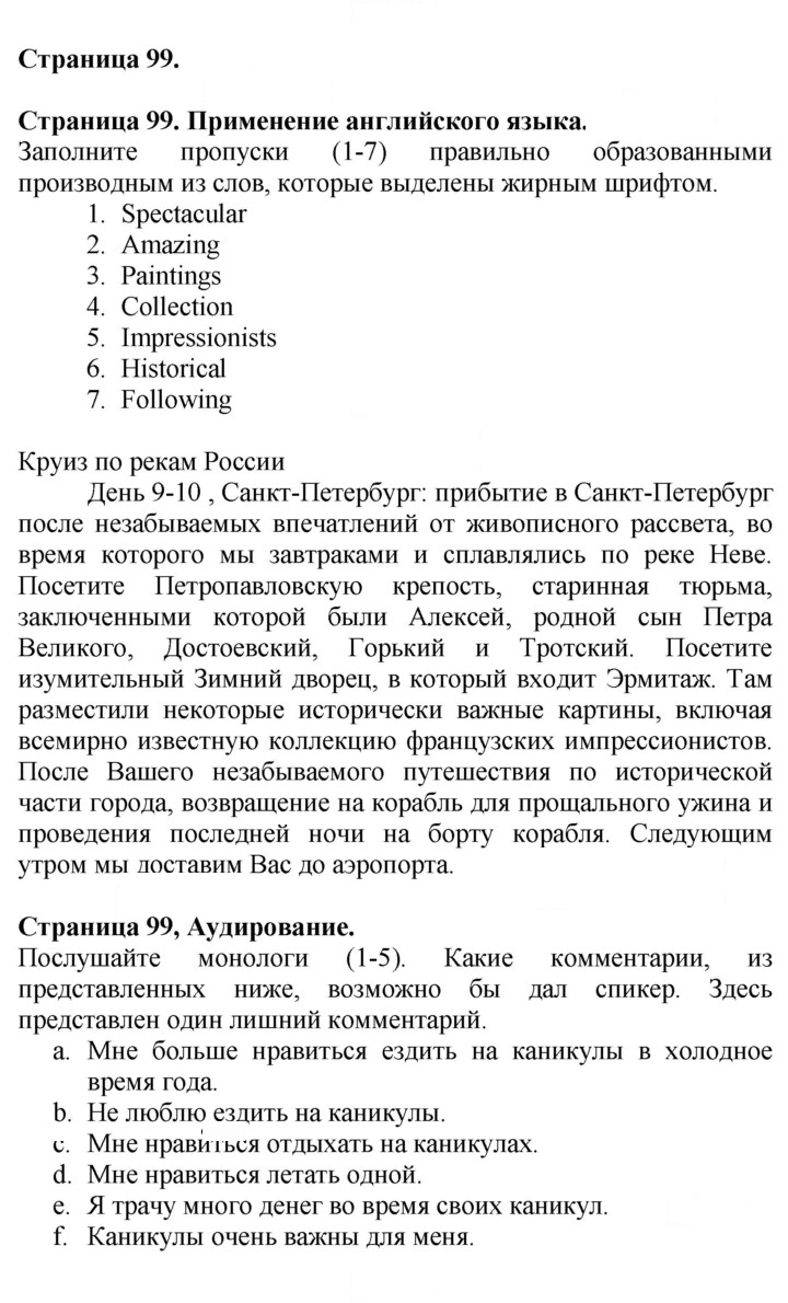 Скан решения номера 99