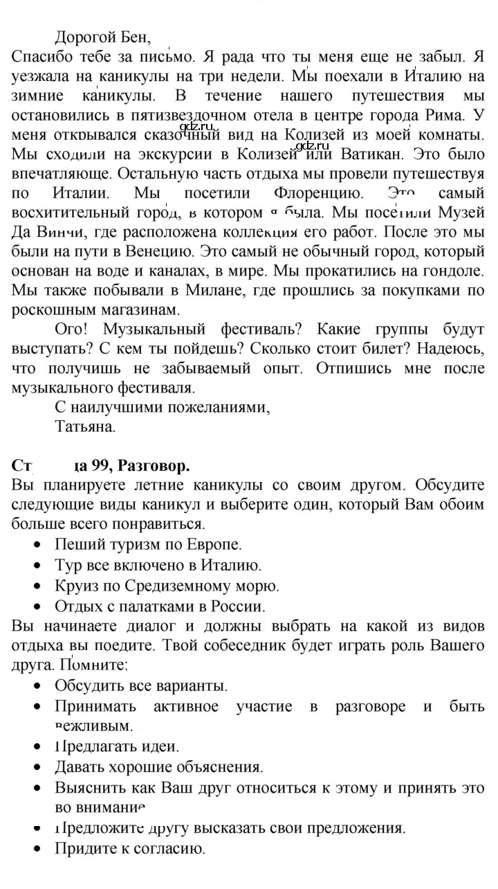 Скан решения номера 99
