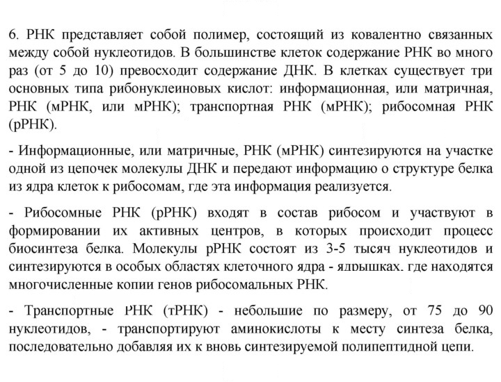 Скан решения номера 6