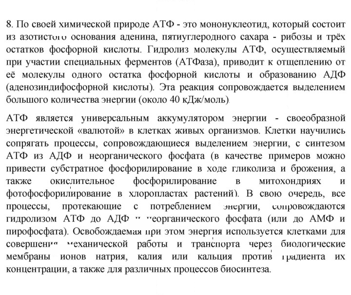 Скан решения номера 8