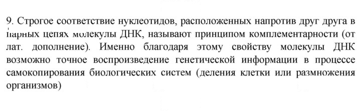 Скан решения номера 9