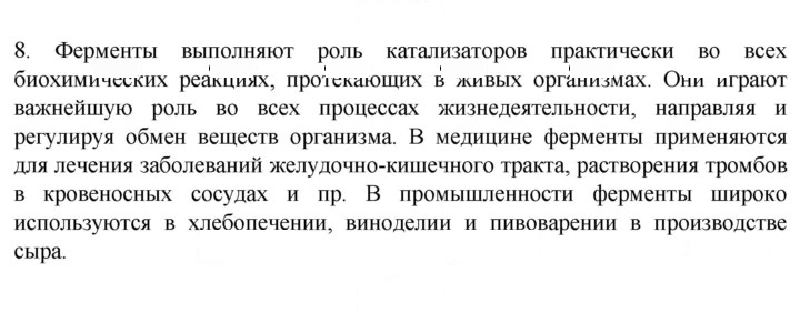 Скан решения номера 8