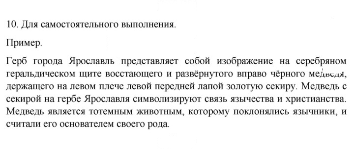 Скан решения номера 10