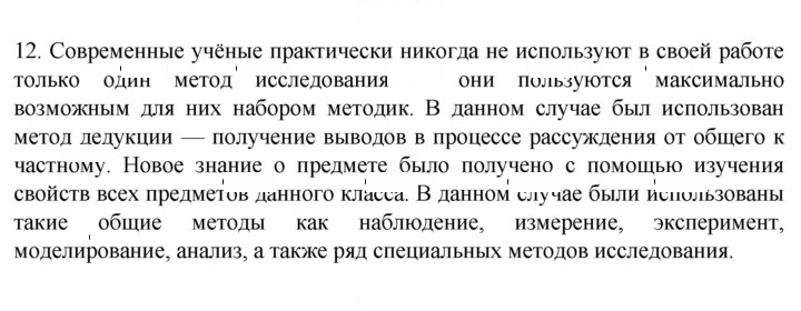 Скан решения номера 12