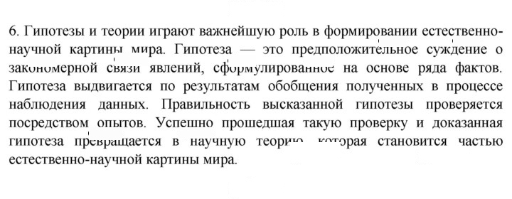 Скан решения номера 6