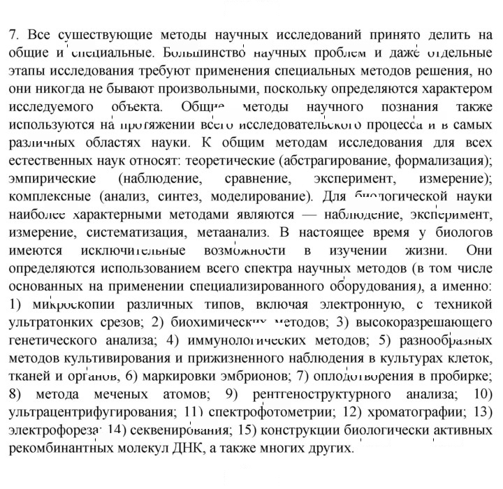 Скан решения номера 7
