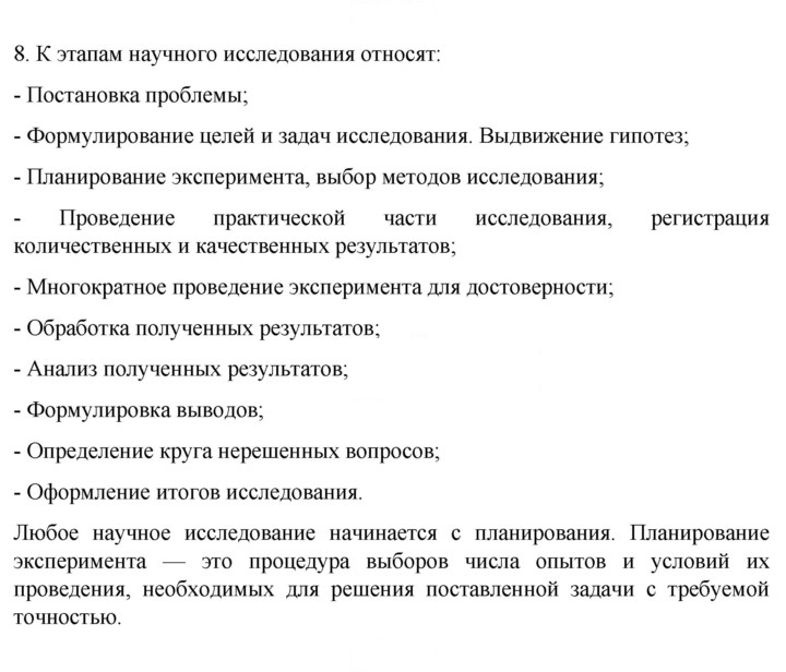Скан решения номера 8
