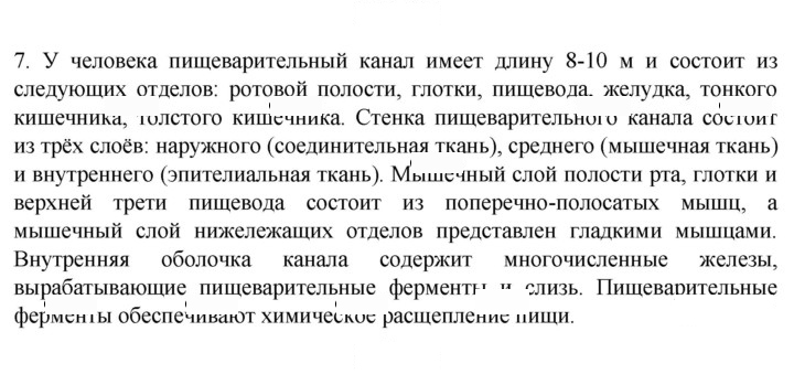 Скан решения номера 7