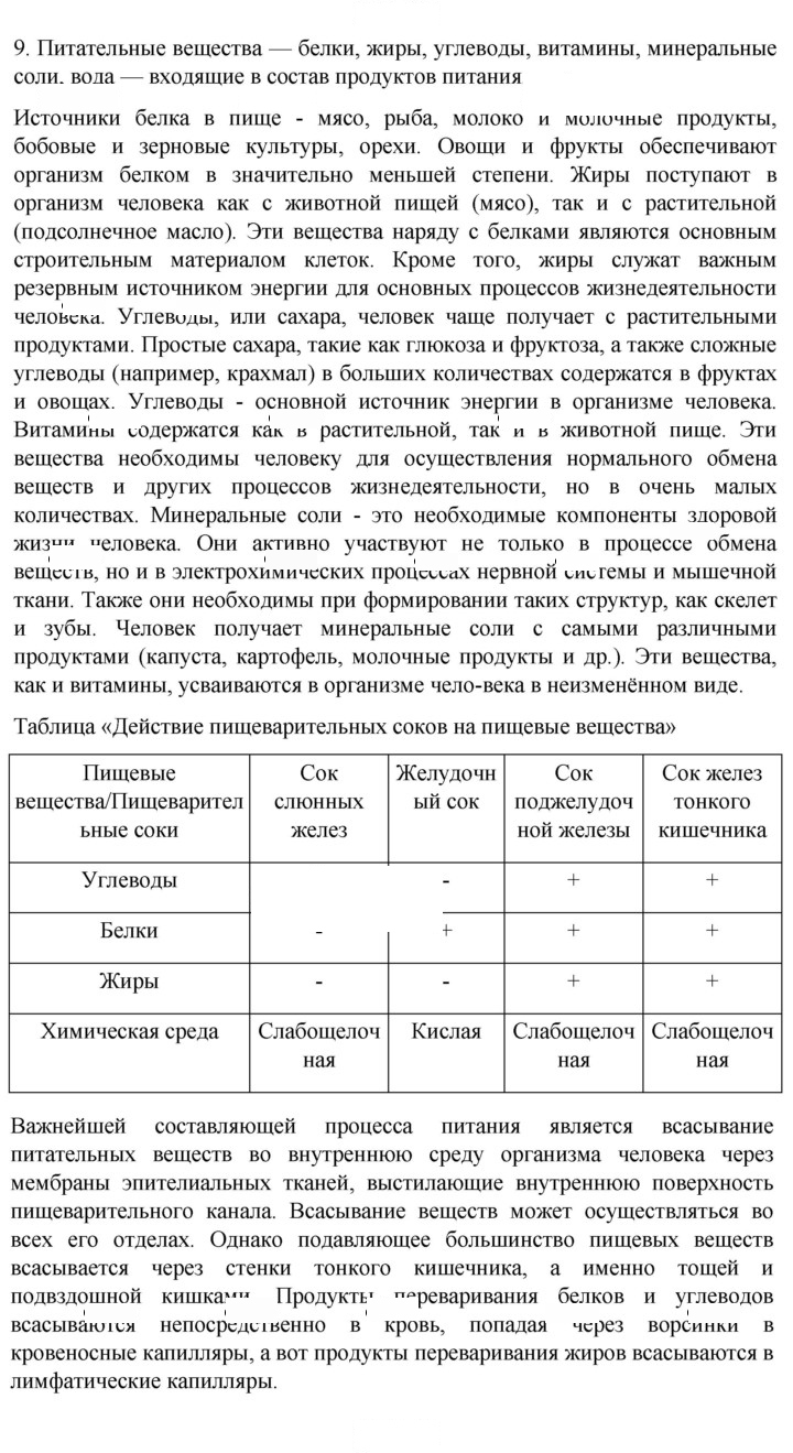 Скан решения номера 9