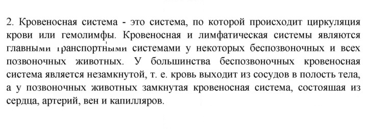 Скан решения номера 2