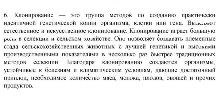 Скан решения номера 6