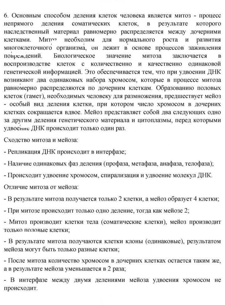 Скан решения номера 6
