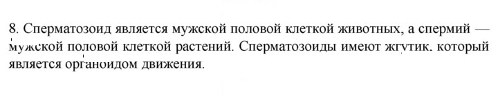 Скан решения номера 8