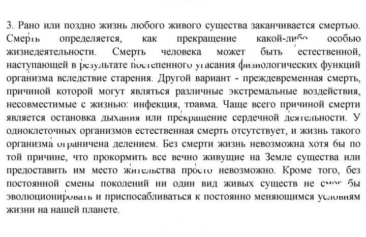 Скан решения номера 3