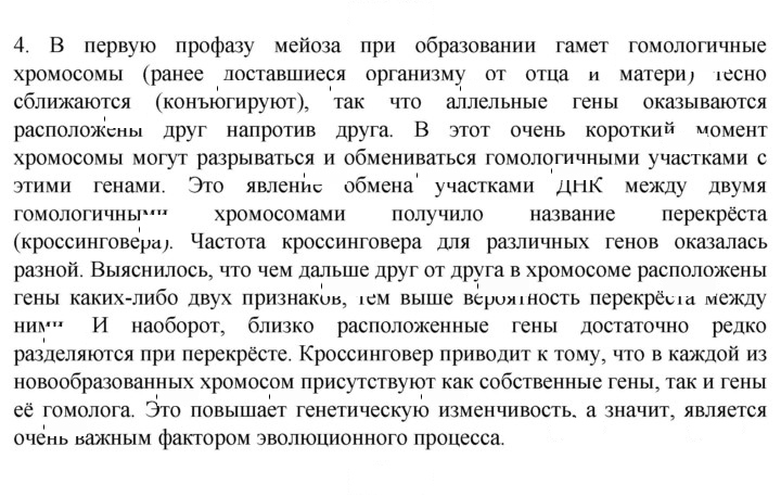 Скан решения номера 4