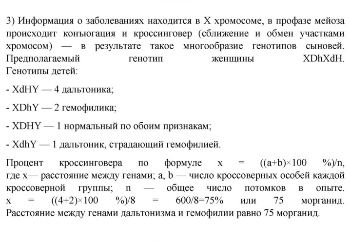 Скан решения номера 3