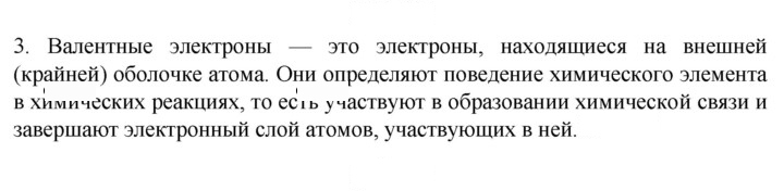 Скан решения номера 3