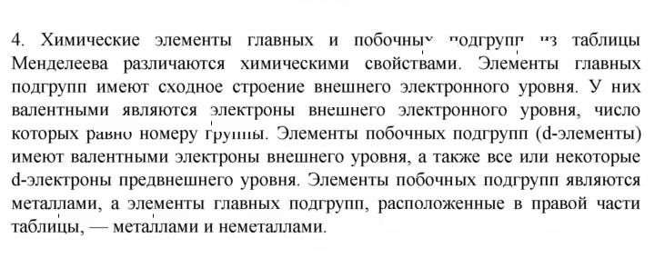 Скан решения номера 4
