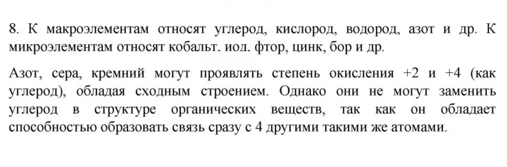 Скан решения номера 8